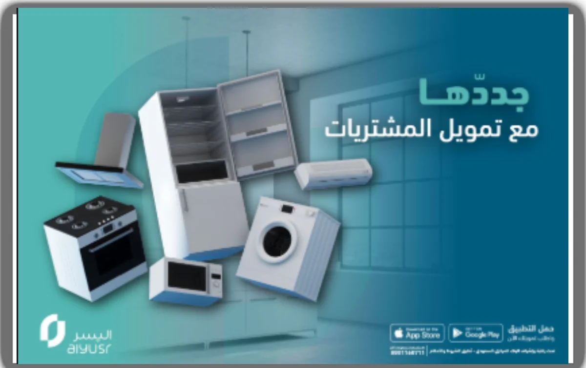 20000 ريال سعودي فى جيبك وبدون كفيل.. تعرف على خطوات التقديم على تمويل اليسر من جوالك