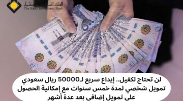تمويل شخصي 50000 ريال سعودي