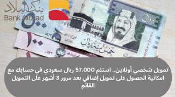 تمويل شخصي أونلاين