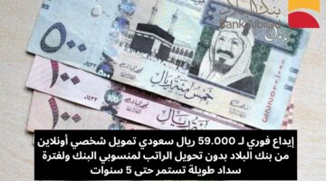 تمويل شخصي أونلاين من بنك البلاد