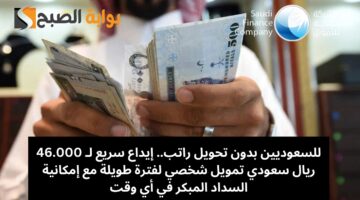 تمويل شخصي بدون تحويل الراتب