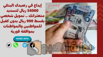 تمويل شخصي بقسط 990 ريال بدون كفيل