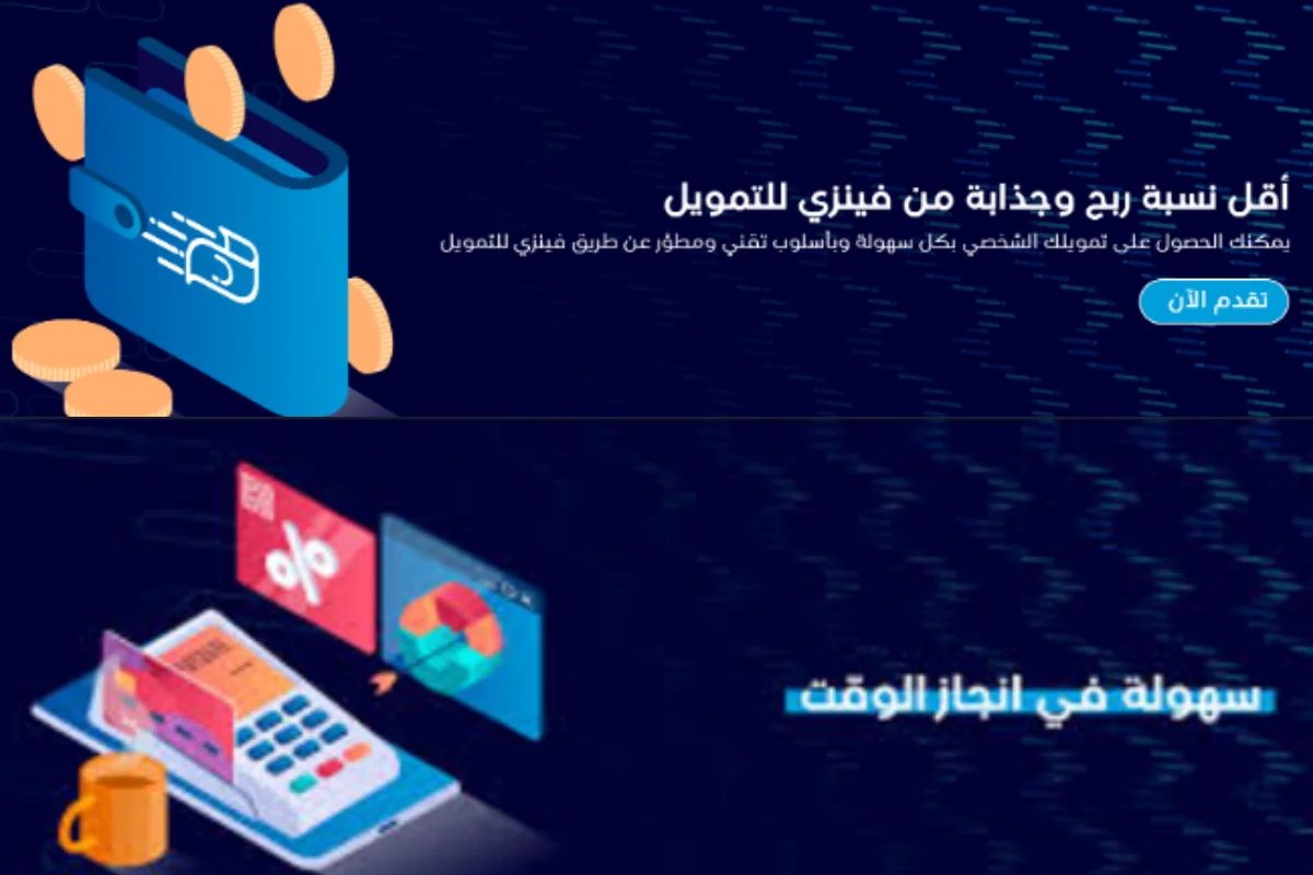 فلوسك فى حسابك فى خلال 24 ساعه فقط !! قدم الان على تمويل فينزي وتعرف على الشروط