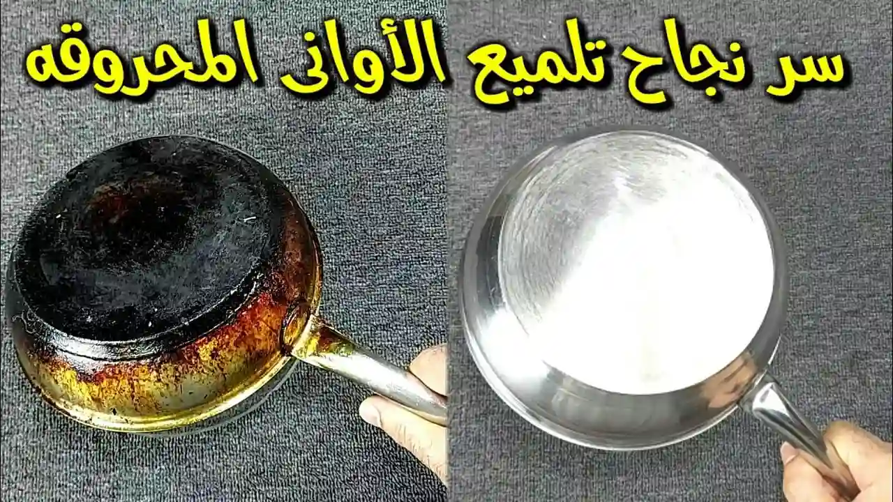 هترجع تبرق من اللمعان .. خلطة تنظيف الطاسات المحروقة والدهون المتراكمة ونسف سواد 10 سنين في دقائق 2 هترجع تبرق من اللمعان .. خلطة تنظيف الطاسات المحروقة والدهون المتراكمة ونسف سواد 10 سنين في دقائق