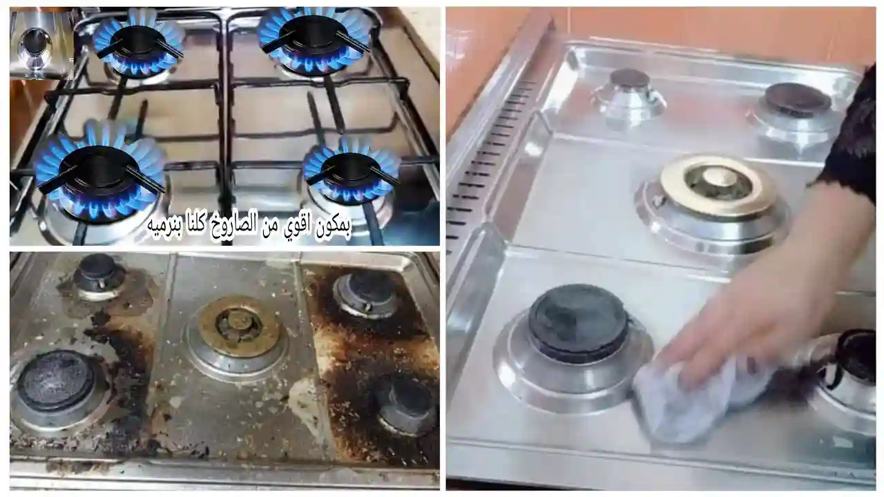 من دهون صعبة إلى لمعان ساحر.. خلطة جبارة لـ تنظيف سطح البوتاجاز والعيون والحوامل وإزالة البقع وسواد السنين 2 من دهون صعبة إلى لمعان ساحر.. خلطة جبارة لـ تنظيف سطح البوتاجاز والعيون والحوامل وإزالة البقع وسواد السنين