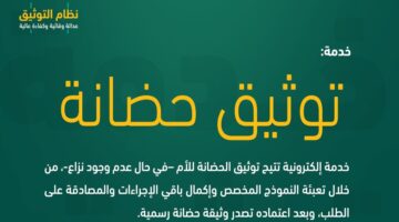 توثيق الحضانة1 1