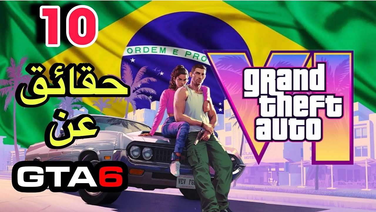 GTA 6 قادمة بقوة.. تفاصيل مثيرة وجديدة حول العالم المفتوح وموعد الإصدار.. استعد للمغادرة