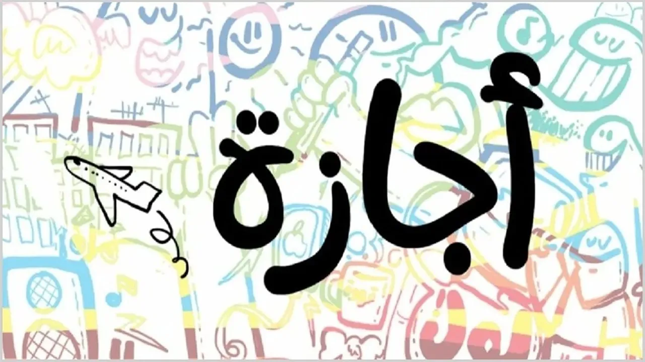 "اعرف عطلاتك امتى؟".. جدول الإجازات الرسمية 2025 للقطاعين العام والخاص 5 “اعرف عطلاتك امتى؟”.. جدول الإجازات الرسمية 2025 للقطاعين العام والخاص