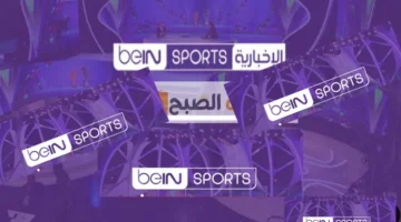 حدث تردد قناة بي ان سبورت المفتوحة 2025 الناقلة لأهم الأخبار الرياضية والمباريات مجاناً