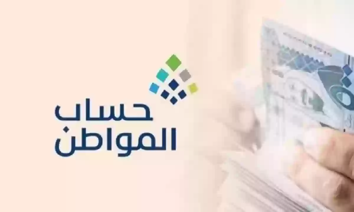 ما حقيقة خبر تبكير موعد صرف حساب المواطن الدفعة 85 شهر ديسمبر 2024؟ خدمة المستفيدين توضح 2 ما حقيقة خبر تبكير موعد صرف حساب المواطن الدفعة 85 شهر ديسمبر 2024؟ خدمة المستفيدين توضح