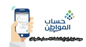 حساب المواطن
