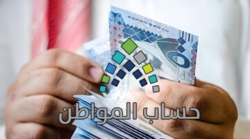 حساب المواطن 6
