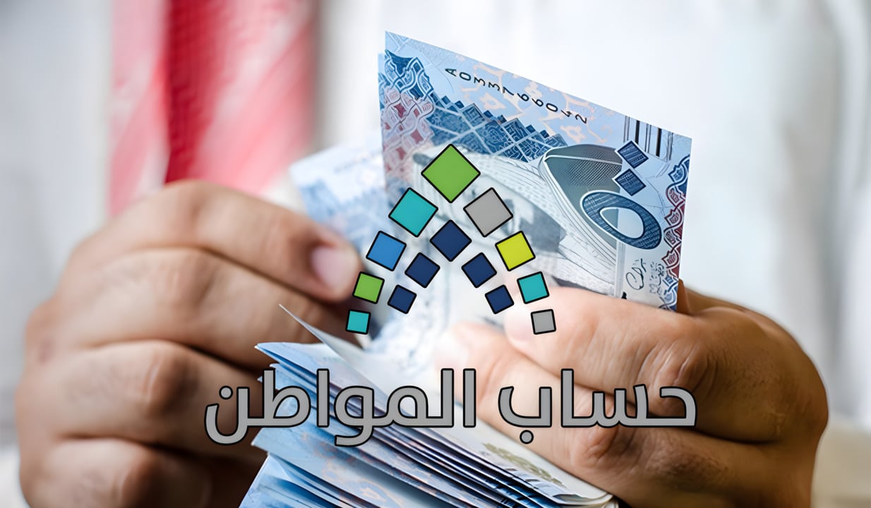 حساب المواطن يُجيب: هل يتم النظر إلى رصيد البنك عند دراسة استحقاق البرنامج؟ 2 حساب المواطن يُجيب: هل يتم النظر إلى رصيد البنك عند دراسة استحقاق البرنامج؟