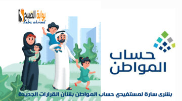 حساب المواطن واادعم الإضافي