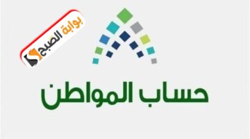 حساب المواطن يعلن صدور نتائج الأهلية سبتمبر2024