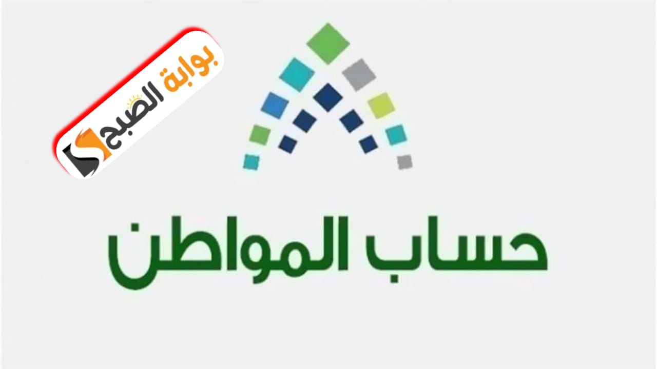 الاستعلام عن إيداع حساب المواطن لشهر ديسمبر 2024 الدفعة 85 وشروط التسجيل 5 الاستعلام عن إيداع حساب المواطن لشهر ديسمبر 2024 الدفعة 85 وشروط التسجيل