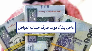 حساب مواطن شهر ديسمبر