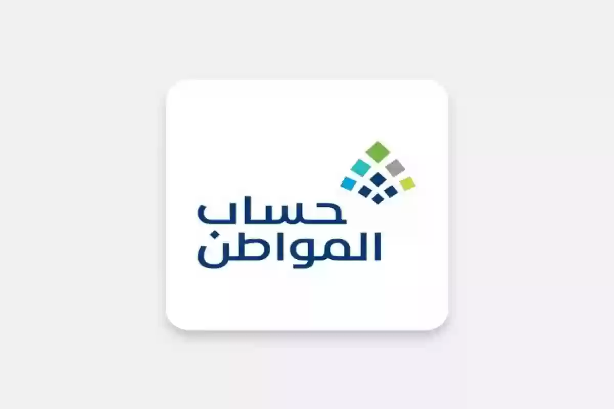 هل تم تأجيل صرف حساب المواطن لشهر ديسمبر 2024.. الموارد البشرية توضح الحقيقة 2 هل تم تأجيل صرف حساب المواطن لشهر ديسمبر 2024.. الموارد البشرية توضح الحقيقة