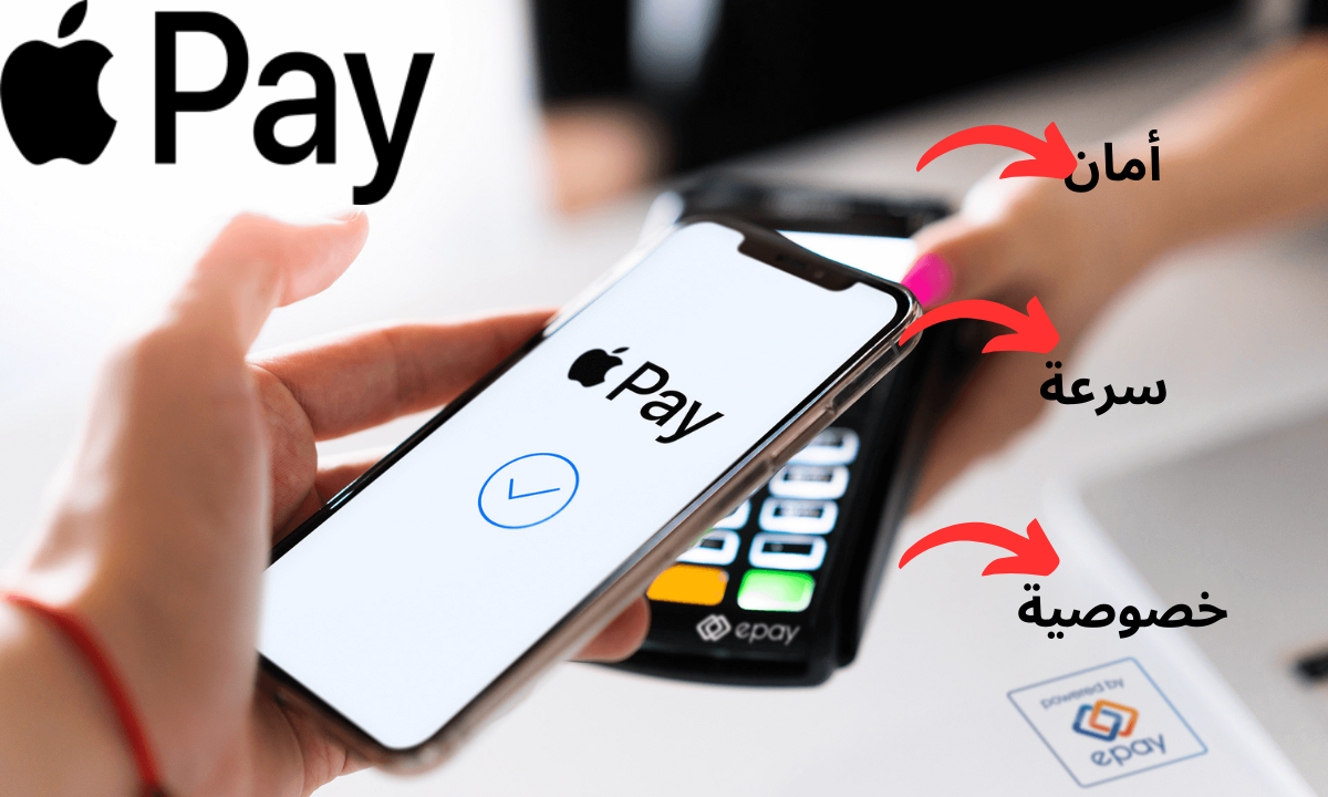 “بمشاركة 3 بنوك”.. تفعيل خدمة Apple Pay رسميًا في مصر.. تعرف على المميزات والأجهزة المتوافقة للخدمة