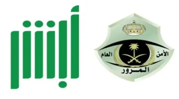 خطوات الاستعلام عن المخالفات المرورية