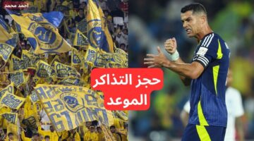 خطوات حجز تذاكر مباراة النصر والسد في دوري أبطال آسيا للنخبة 2024 2025