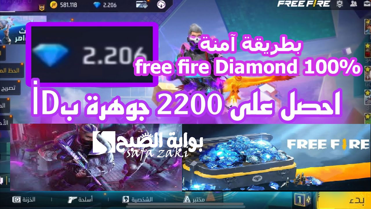 free fire Diamond شحن جواهر فرى فاير بالId واحصل على 2200 جوهرة + 220 جوهرة مكافأة من مركز جارينا  الرسمي للشحن بطريقة آمنة 100%