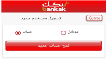 خطوات فتح حساب بنك الخرطوم بالرقم الوطني 2025
