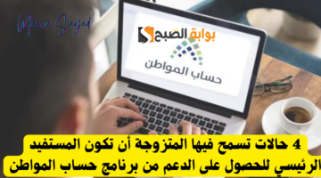 دعم برنامج حساب المواطن للمتزوجة