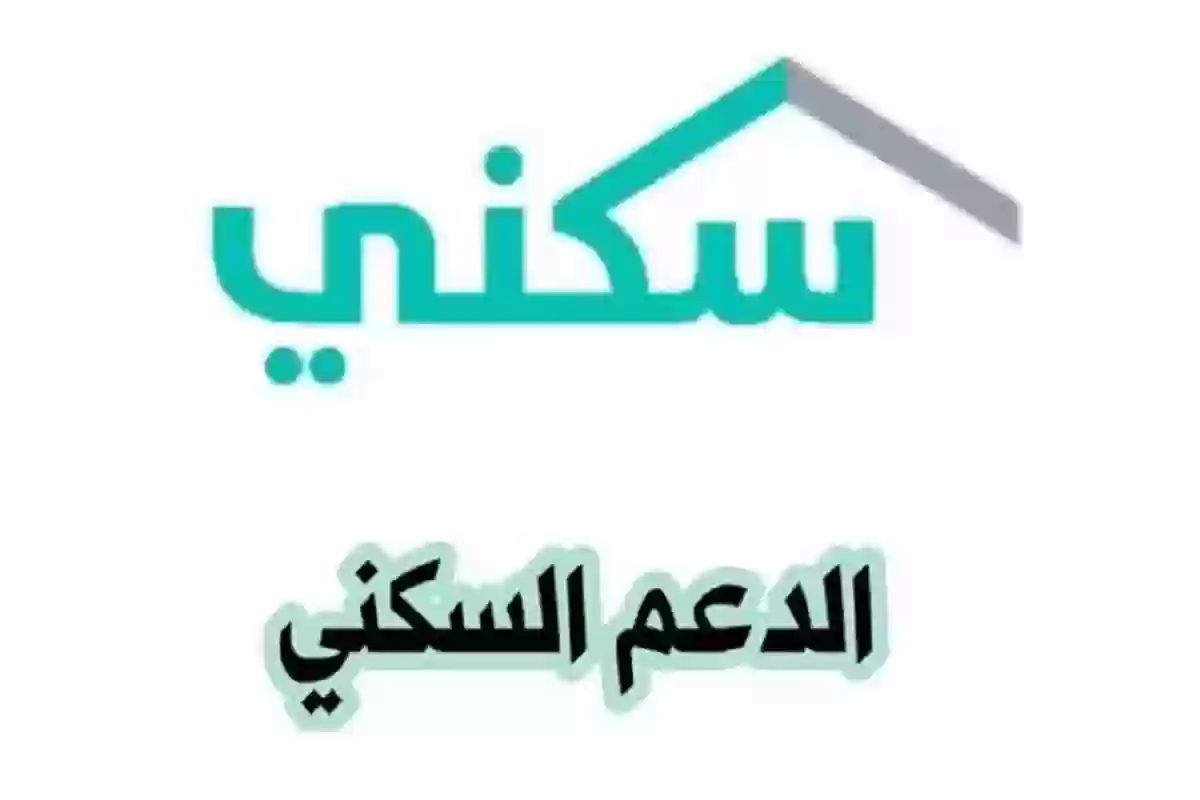 شروط دعم سكني المالي الغير مسترد تعرف طريقة الاستفادة منه وخطوات الحصول عليه 5 شروط دعم سكني المالي الغير مسترد تعرف طريقة الاستفادة منه وخطوات الحصول عليه