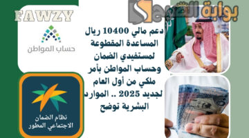 دعم مالي 10400 ريال المساعدة المقطوعة