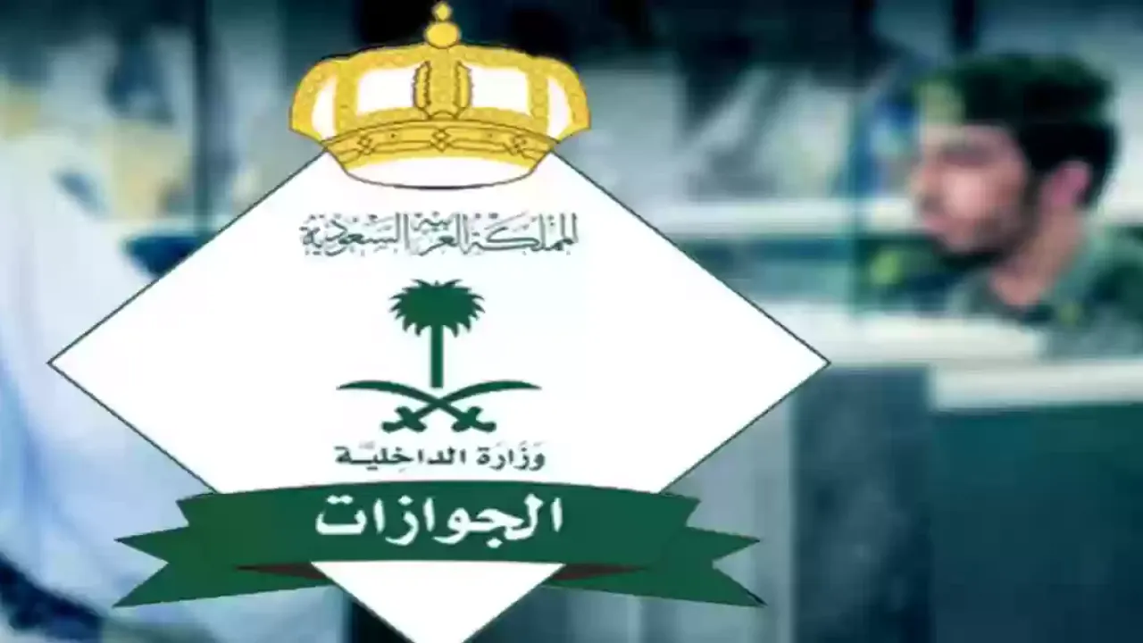 “الجوازات توضح” خطوات الاستعلام عن تأشيرة الخروج النهائي عبر منصة أبشر