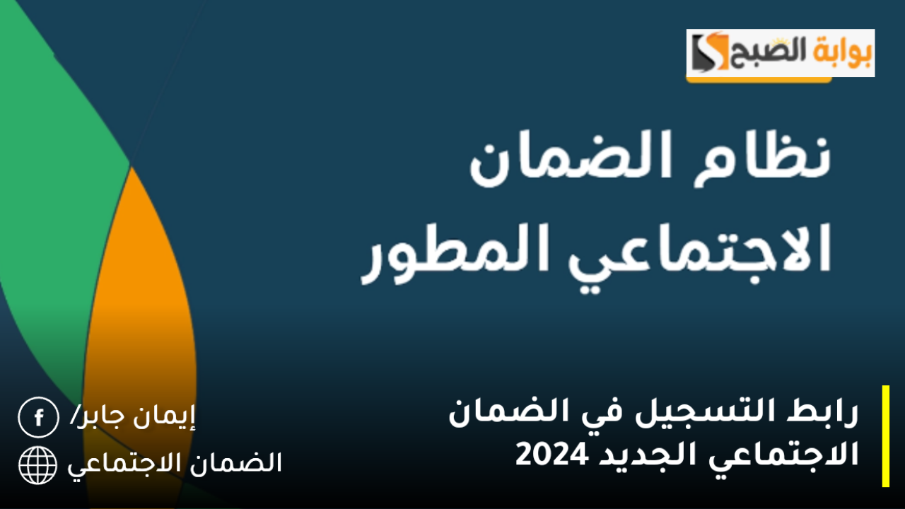 رابط التسجيل في الضمان الاجتماعي الجديد 2025 www.hrsd.gov.sa 5 رابط التسجيل في الضمان الاجتماعي الجديد 2025 www.hrsd.gov.sa