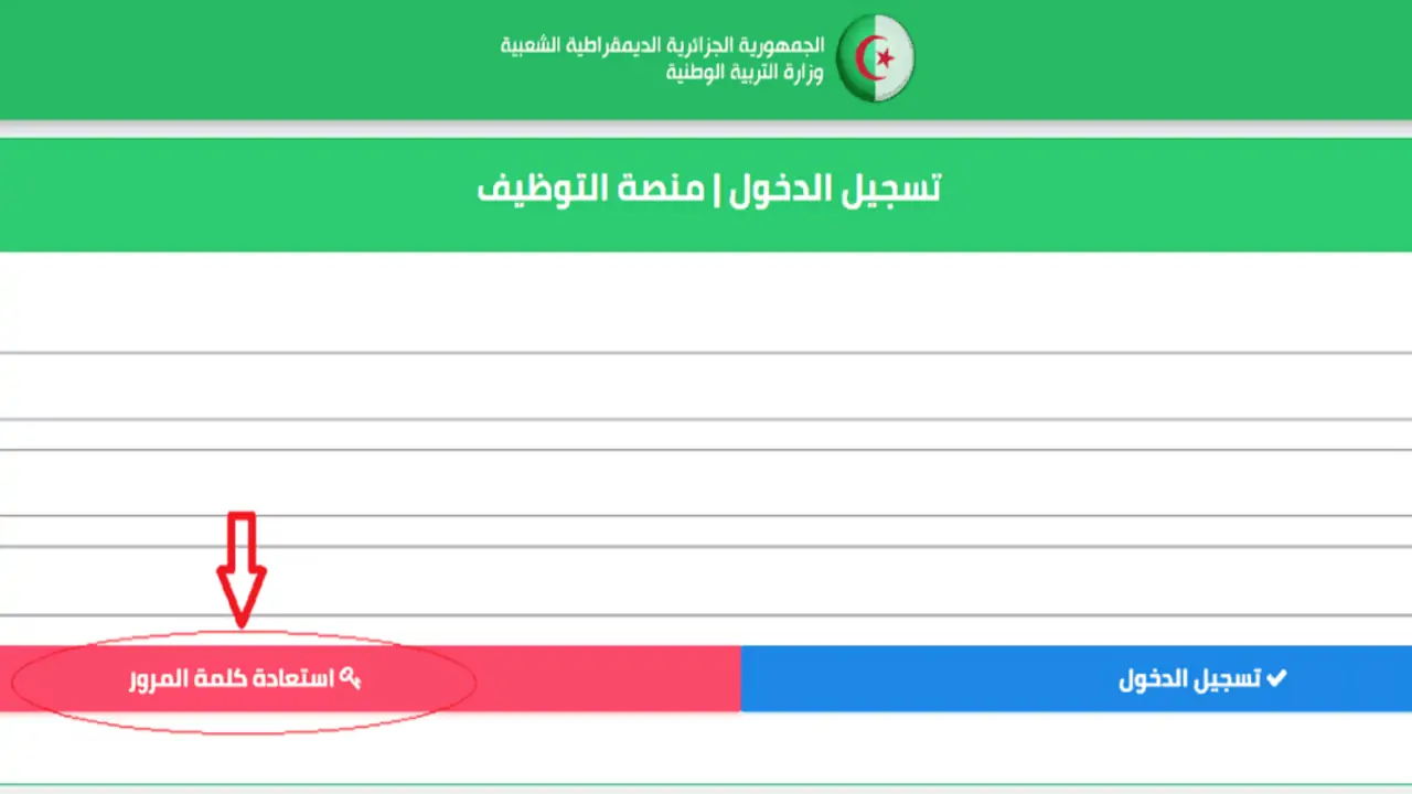 الحصول على نتيجة مسابقة الوطنية الخارجية بالجزائر برابط رسمي.. نتيجة مسابقة مشرف التربية