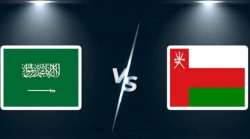 رابط وطريقة حجز تذاكر مباراة عمان والسعودية في نصف نهائي كأس الخليج 2024