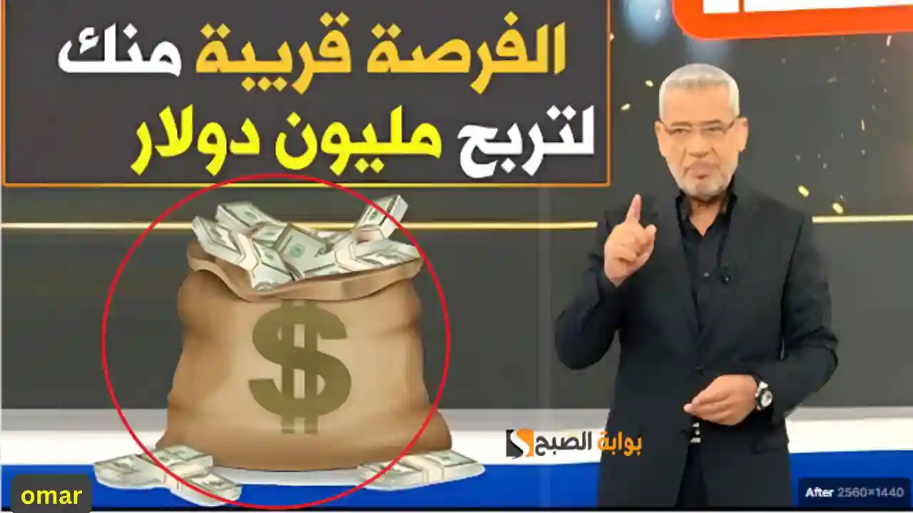 رسالة هتخليك مليونير $ .. كيفية الاشتراك عبر رقم مسابقة الحلم 2024 من جميع الدول العربية والفوز بـ مليون دولار 2 رسالة هتخليك مليونير $ .. كيفية الاشتراك عبر رقم مسابقة الحلم 2024 من جميع الدول العربية والفوز بـ مليون دولار