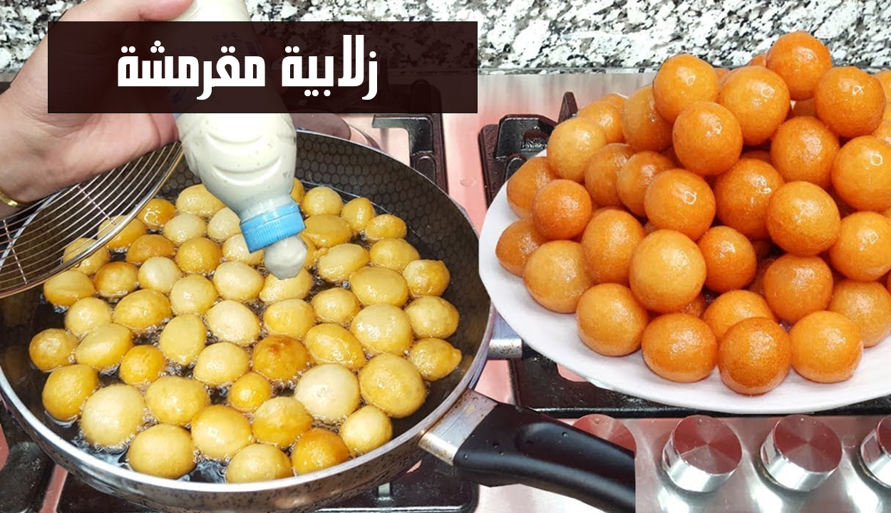 احتفلي مع أولادك بليلة رأس السنة بعمل أحلى زلابية مقرمشة وبأسهل طريقة