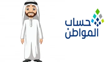 زواج التابع في حساب المواطن