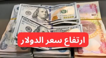 سعر الدولار مقابل الدينار العراقي اليوم الاثنين 23 12 2024