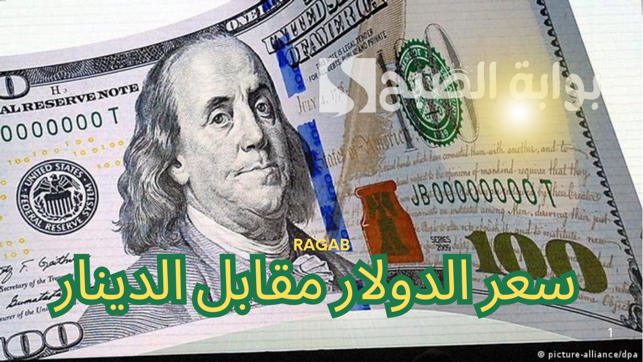 ارتفاع جديد في سعر الدينار العراقي مقابل الدولار في ظل هيمنته في نهاية عام 2024