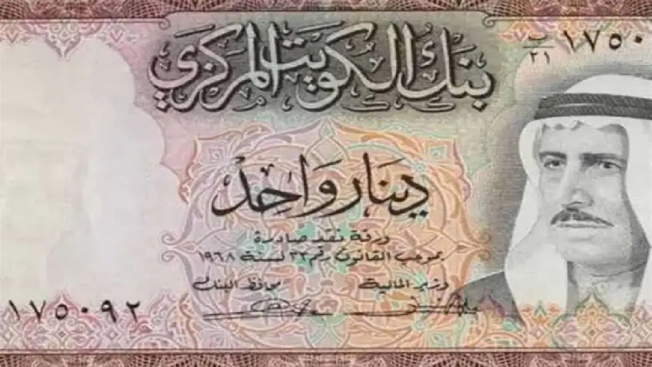 سعر الدينار الكويتي في ختام معاملات اليوم أمام الجنيه المصري والعملات العربية والعالمية