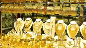 سعر الذهب االيوم