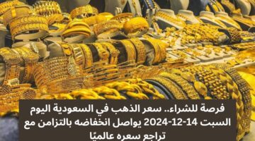 سعر الذهب في السعودية 1