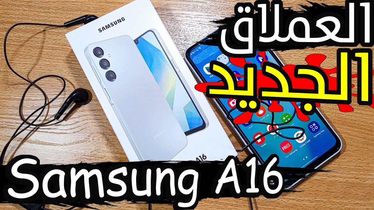 “وزن خفيف وشيك مع معالج جبار”.. سعر و مواصفات Samsung Galaxy A16 عملاقة فئته بإمكانيات خرافية!