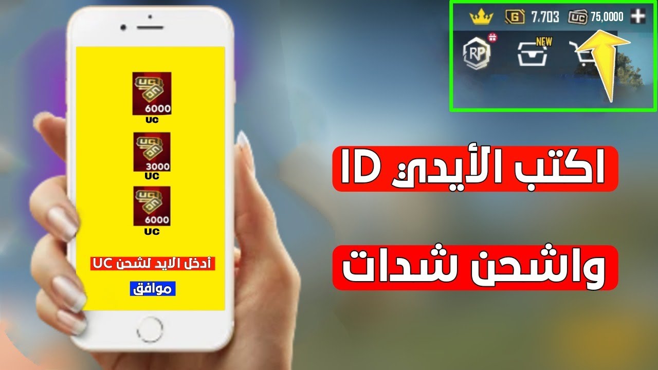 "خلي حسابك ميثك فاشون" .. خطوات شحن شدات ببجي موبايل 2025 من موقع midasbuy لشراء الرويال باس 5 “خلي حسابك ميثك فاشون” .. خطوات شحن شدات ببجي موبايل 2025 من موقع midasbuy لشراء الرويال باس