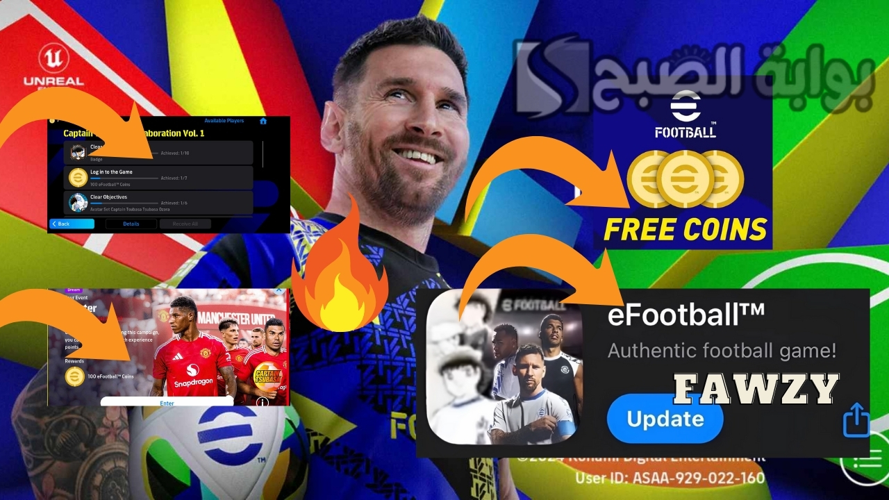 مجانا 1500 كوينز التحديث الجديد .. شحن كوينز eFootball إي فوتبول 2025 مجانا الموسم الثالث تعويضات وأحداث هائلة والحصول على رومانيجي 105