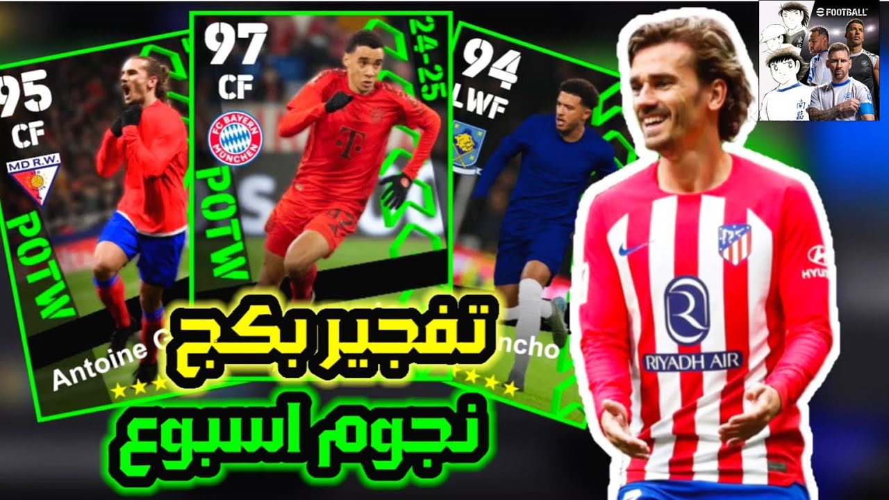 شحن كوينز إي فوتبول 25 eFootball والحصول علي 1040 كوينز بسهولة وفتح بكج نجوم الأسبوع