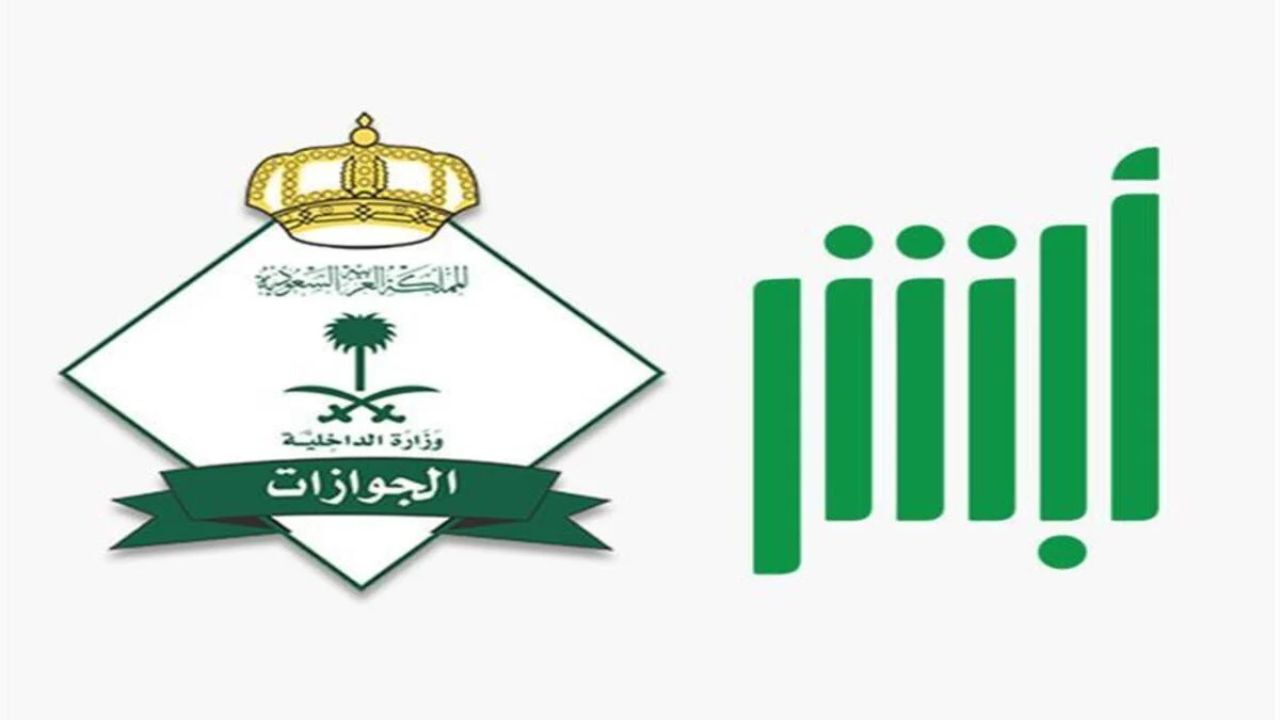 شروط استخراج تصريح السفر لفرد الأسرة وكيفية استخراجه للأبناء 1446