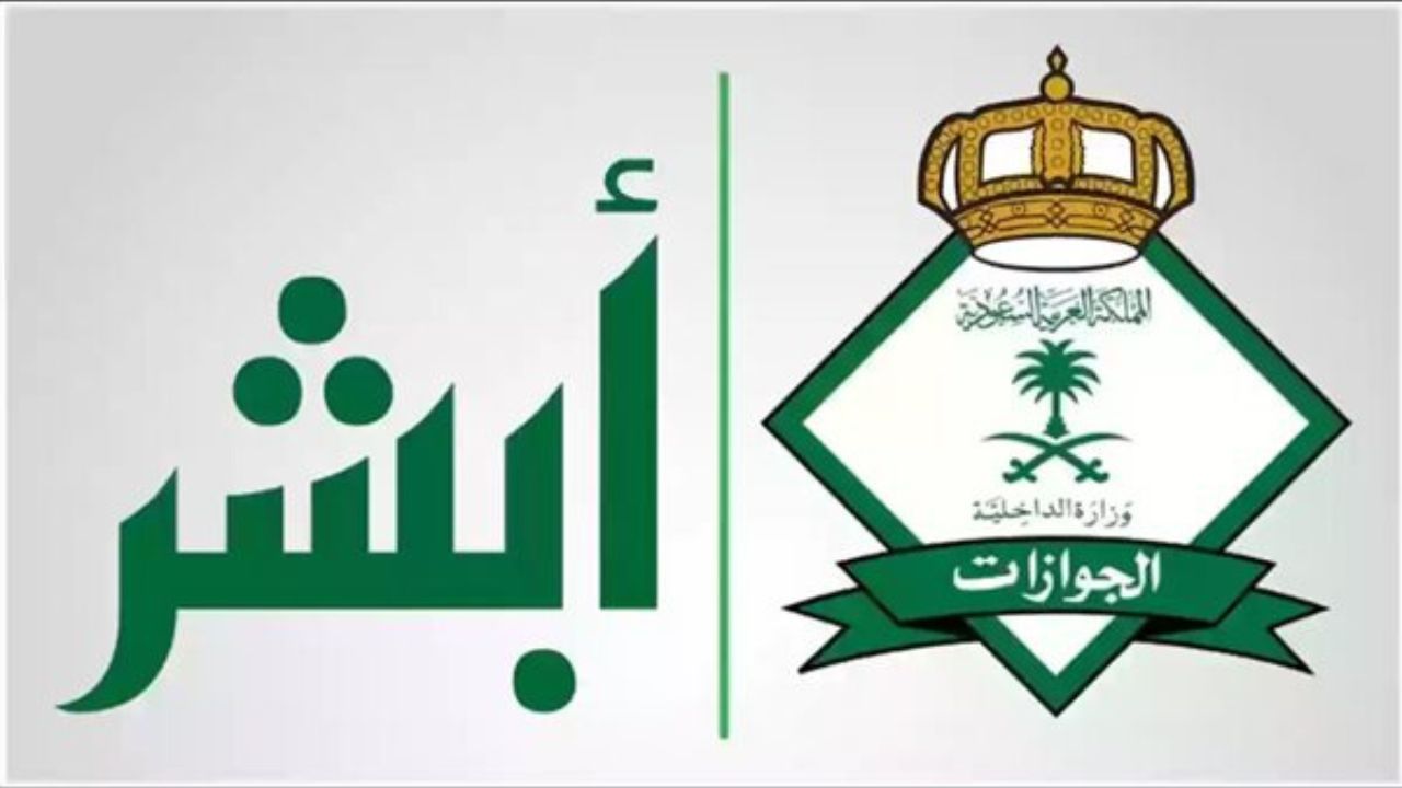 شروط استخراج تصريح السفر لفرد الأسرة وخطوات اصداره عبر منصة أبشر 1446