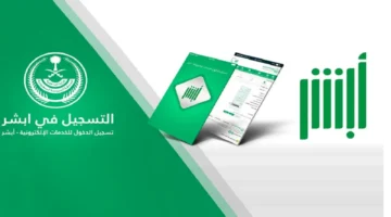 شروط استخراج تعريف إلكتروني عبر أبشر 1446