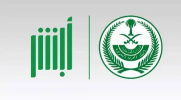 شروط الاستعلام عن البصمة من خلال أبشر السعودية